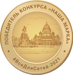 Золотая медаль Peter food 2021 medal 6