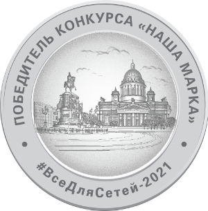 Серебряная медаль Peter food 2021 medal 7